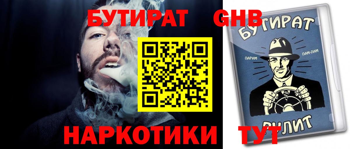 Бутират буратино Ставрополь