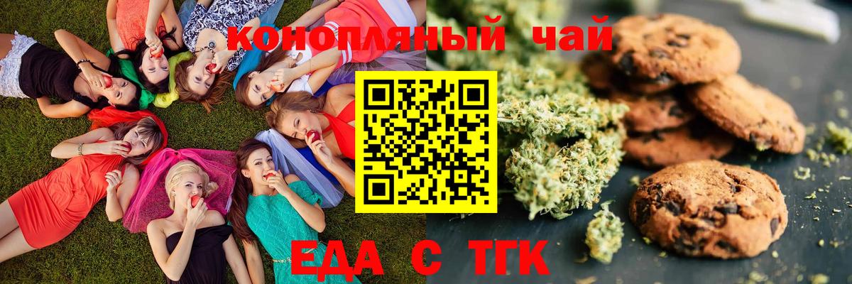 Еда ТГК конопля  Вход с VPN  Ставрополь 