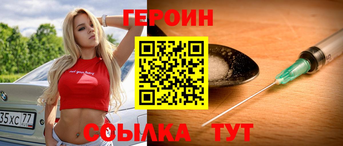 Героин  Вход с VPN  Ставрополь  ГЕРОИН VHQ 