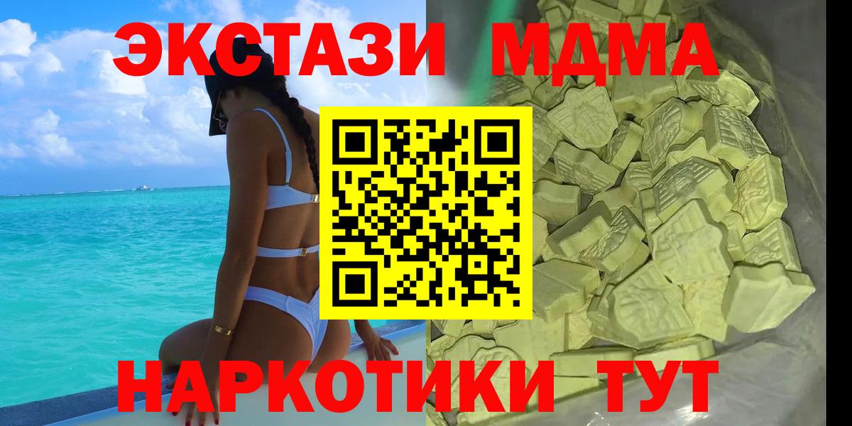 МДМА  MDMA молли  Вход с VPN  Ставрополь  MDMA crystal 