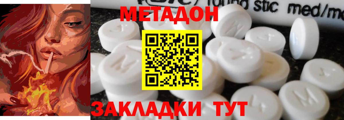 Метадон VHQ  Вход с VPN  Ставрополь  МЕТАДОН methadone 