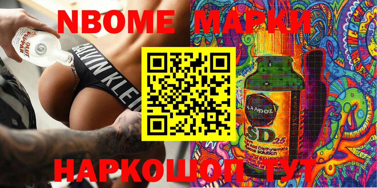 Ставрополь  Марки 25I-NBOMe 1500мкг  Марки N-bome  Вход с VPN 
