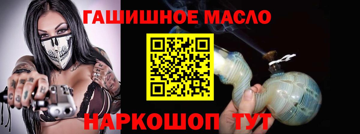 ТГК THC oil Ставрополь