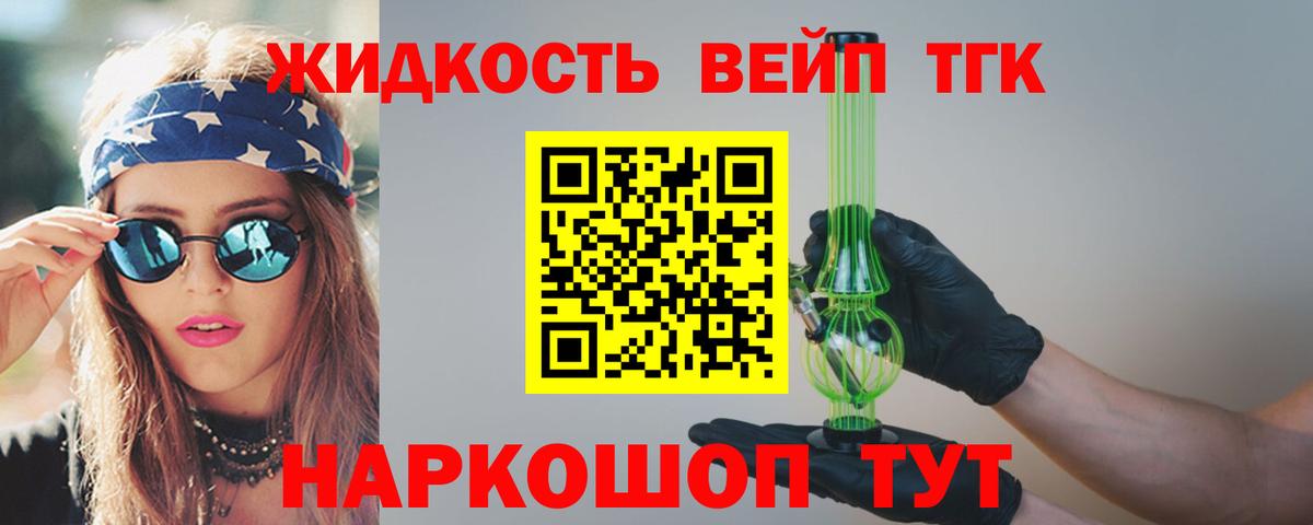 Дистиллят ТГК вейп с тгк  Вход с VPN  продажа наркотиков  Ставрополь  Дистиллят ТГК вейп с тгк 